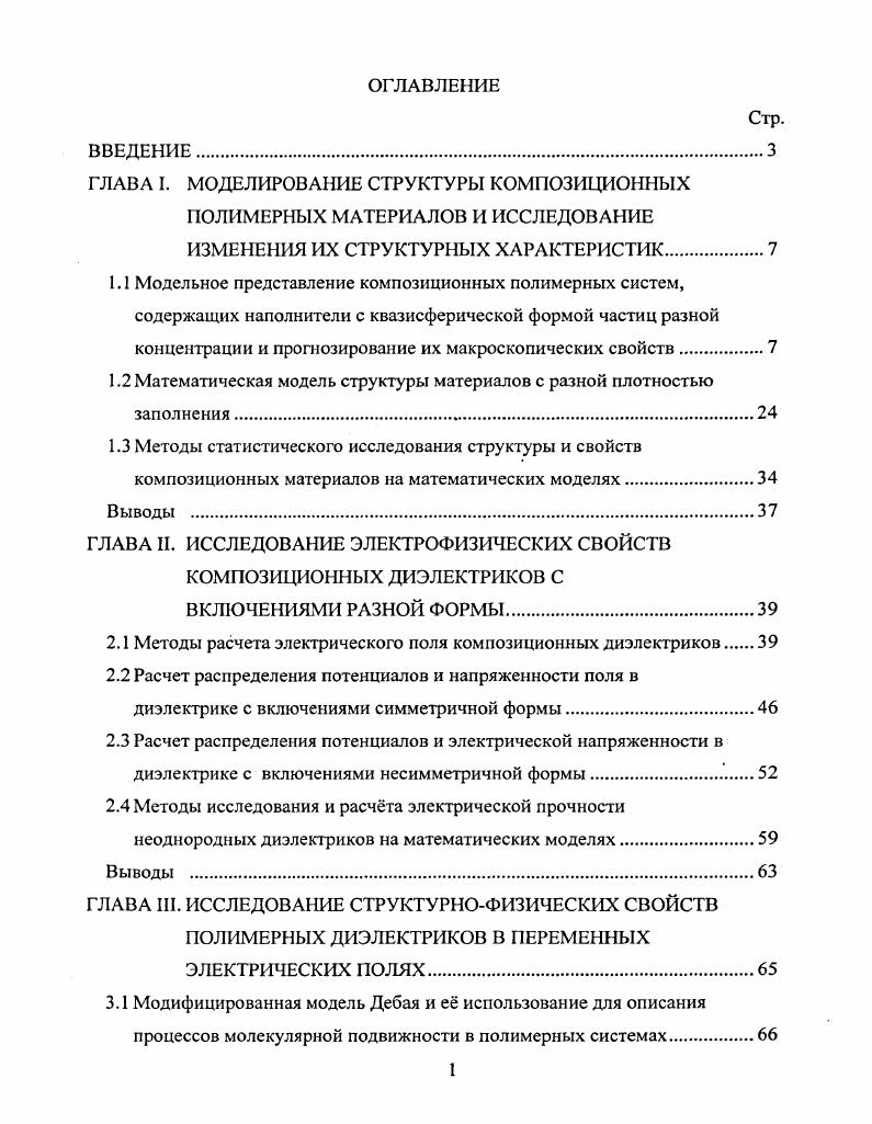 "1.2 Математическая модель структуры материалов с разной плотностью заполнения.