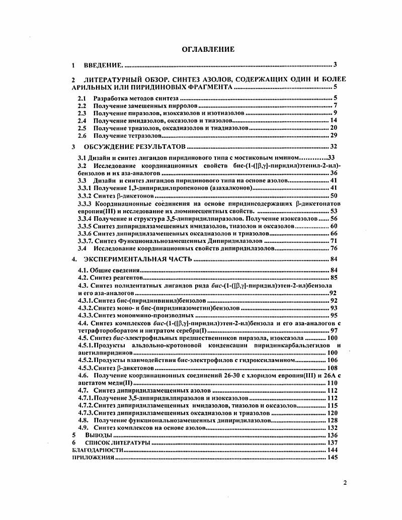 "В альтернативном варианте использовали менее активный Ыформил2аминопропиофенон, такой диэлсктрофнл легко циклизуется в присутствии аммиака, давая с хорошим выходом соответствующий имидазол. Использование в работе доступного дифенилазирина, как источника диполярного интермедиата, позволило получить 2метил4,5дифснилимидазол. Очевидно, что гетеролизу подвергается связь СИ , тогда как в работе авторы получали продукт присоединения азомстинилида к пиридинкарбонитрилу, что говорит об альтернативном разрыве трехчленного гетероцикла. 
