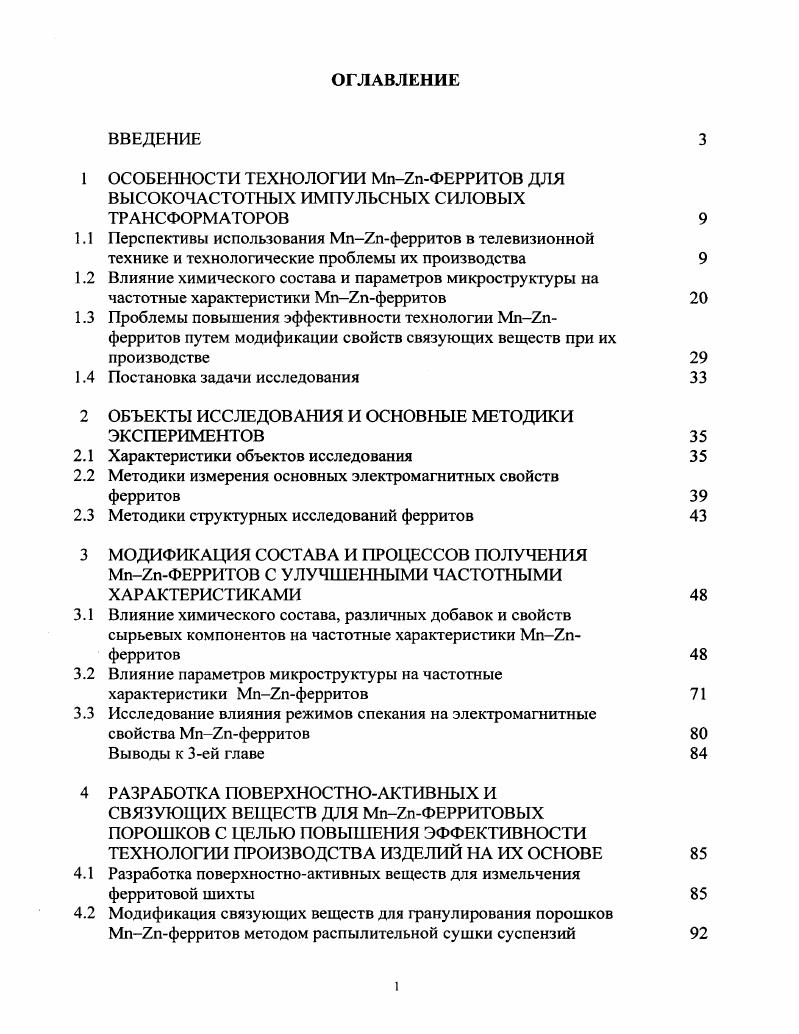 "2 ОБЪЕКТЫ ИССЛЕДОВАНИЯ И ОСНОВНЫЕ МЕТОДИКИ ЭКСПЕРИМЕНТ ОВ