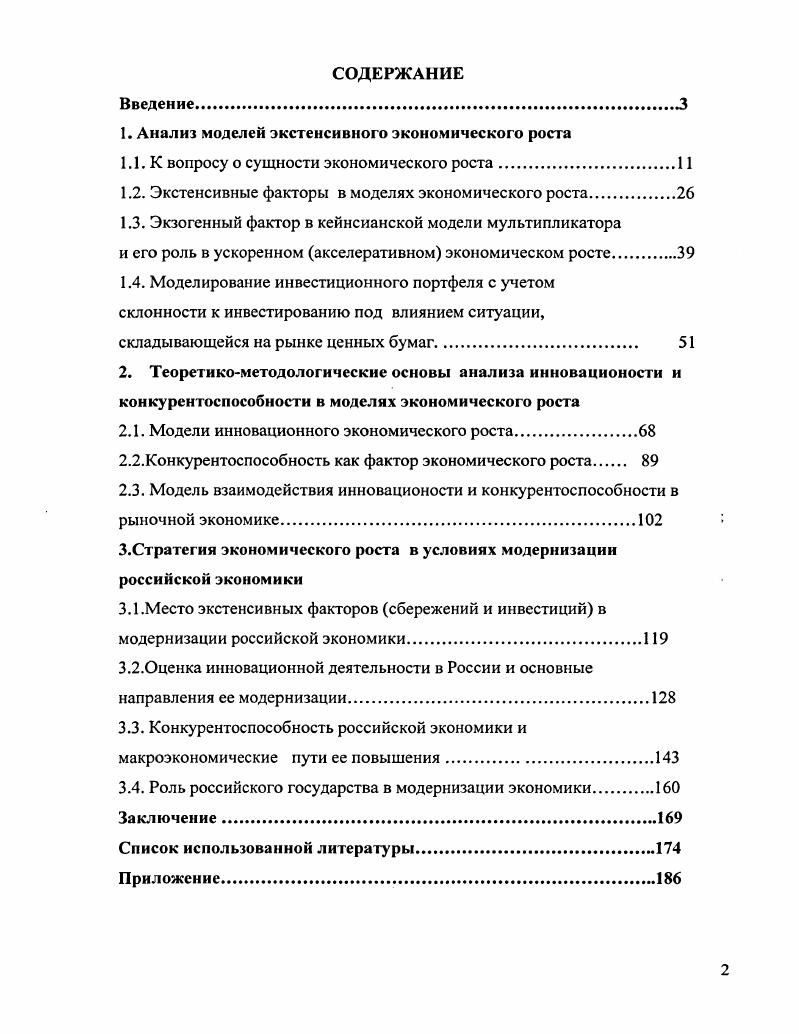 "1. Анализ моделей экстенсивного экономического роста