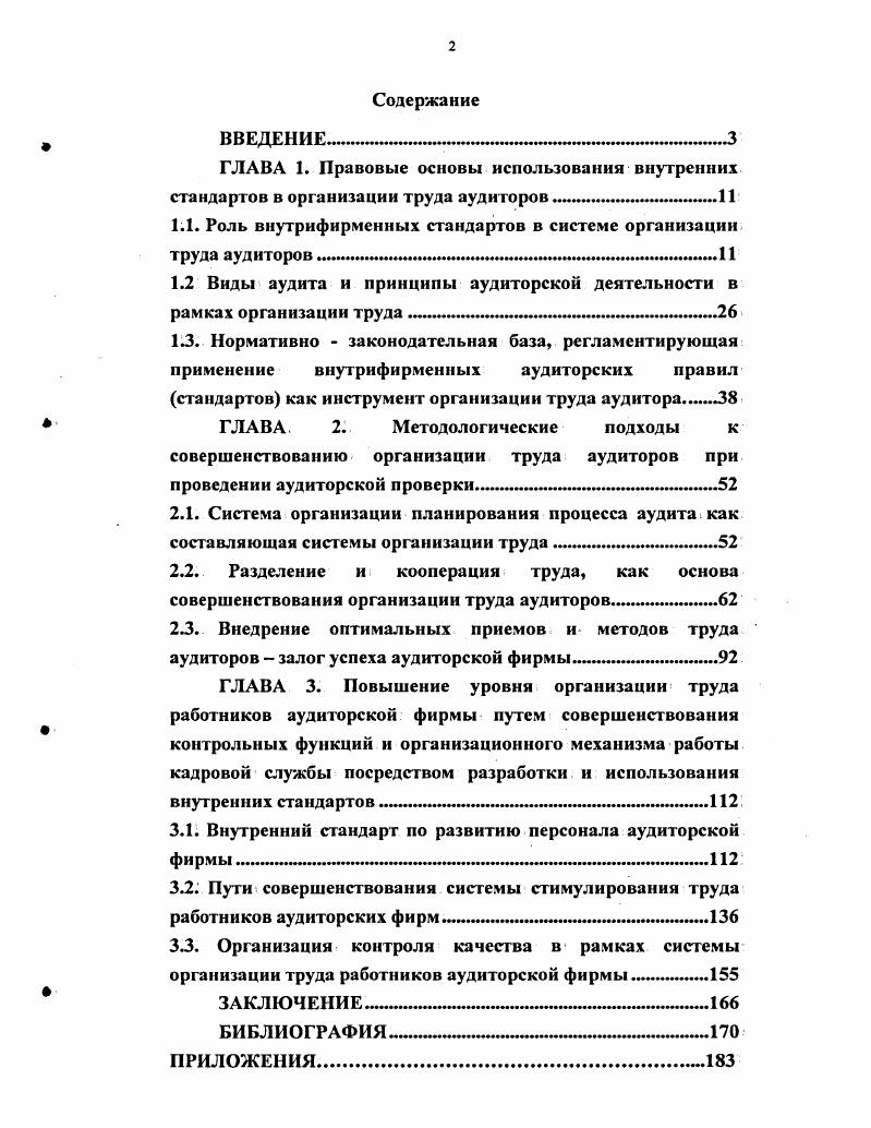 "1.1. Роль внутрифирменных стандартов в системе организации труда аудиторов м.м.мм. 