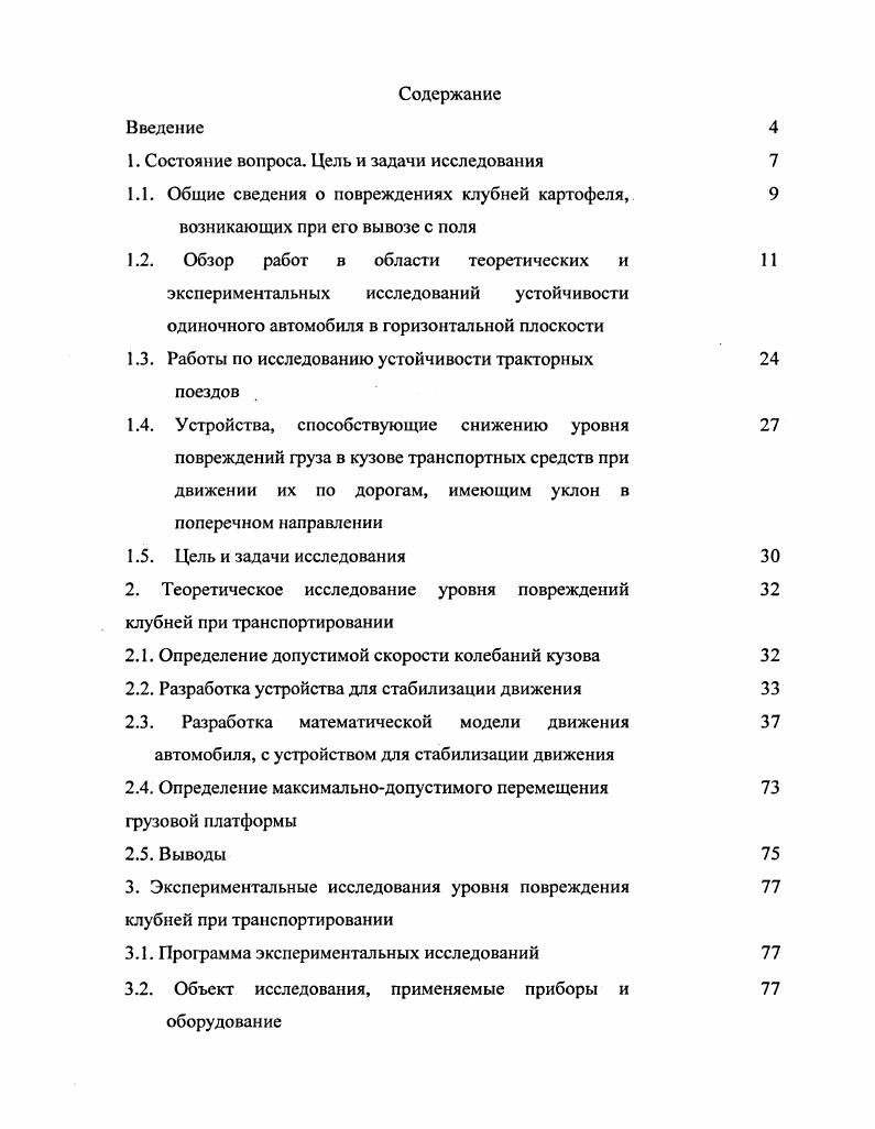 "Об образовании Комиссии при Президенте Российской Федерации по подготовке договоров о разграничении предметов ведения и полномочий между федеральными органами государственной власти и органами государственной власти субъектов Росс к ко и Феде р а ц 1. Конституции Российской Федерации и перечисленным в договоре, если ЛИ полномочия не установлены федеральным законом. ПННС. Шсо пссскпй Фпрщип. УУ4. Л . Н поспюшисс Ш птнп ко применяется к части. ПретОсшп тп . V апрет ,4i Л пп. Комиссии при Ире шосишс Российской Фонрицин по Пн. ШоЖС . ПЧСППЧ ПЧ0ЦПП iI II ООЦоМоЧ С гД1 феоератим ми ор. Сосуарспчспи ппi iiii 1чссиско i4iiiiii и к о ти 3 пт й v. Российской Фчнрицип. М. . Г., , Л . XX4. Российской Федерации и органами государственной власти субъектов Российской Федерации. Из вышеуказанных нормативных правовых актов становится понятно предназначение договоров между центром и субъектами Федерации и круг вопросов, которые могут быть урегулированы в этих договорах. РФ на основе необходимости отражения специфики определенного субъекта Федерации, индивидуализации его государственноправового статуса в системе федеративны. В правовой науке также нет единого мнения о том, как соотносится заключение договоров с конституционным принципом равноправия субъектов Российской Федерации. Преобладает мнение о том, что практика заключения договоров, которыми устанавливаются далеко не одинаковые отношения субъектов с Федерацией, усиливает асимметричность в федеративных отношениях и подрывает конституционный принцип, в соответствии с которым все субъекты Российской Федерации но взаимоотношениях с федеральными органами государственной власти и между собой равноправны. Аналогичной позиции придерживается К. В. Чиркни, утверждая, чго договоры ведут к неравноправному положению различных субъектов, чго противоречит тезису о равноправии, выраженному в статье 5 Конституции года. Разумеется, никакая асимметричность не должна умалять юридическую силу п верховенство федеральной Конституции в области равенства прав и свобод человека, в т. Кры ччм ix Л чнщепцпя ра пошит нчкочинНчтсчкспчччч ч сфере ччсасрачтччмых. II кн. Концепции ра тития российского iiпипс шапка Институт шкчшнКшпчианпо и спитшне. Прочите чистке Росспччскоп Федерации. I. Л Си также Пекрио СИ Копсчччичпуцччошччяе пстноя счпочиуси суопекшчи Гиссиччкоч Реоерачцич чпроп челпя рачтнчрачия чч ричпччеттч Журча ч ртхиччекпеа прача . С ЗО. ТЬ ii ,iiii чч фачгратичипи ii ч щ,чк v Туматт . I ч кп iii чч пчкоч пипччччаччн чччч п пиччапчч серия Кочччшчкич ичкшча чч очнчхччччо, Пччаччче ччч. Однако, утверждая примат конституционного разграничения компетенции над договорным н подчеркивая то. РФ с ее субъектами, должны соответствовать Конституции РФ. Как справедливо утверждается в литературе, временные расхождения указанных документов нередко возникают как результат отражения в дог оворах новейшего опыта российского федерализма, его творческого развития и могут явиться источником назревших изменений как республиканских, так и федеральных конституций. Сегодня вряд ли могуг быть сомнения в гом, что практика заключения указанных договоров послужит основой обогащения принципов и форм российского федерализма, в том числе и конституционных. Любое федеративное государство базируется на его конституционной целостности. Даже в гом случае, когда федеративное государство возникает на основе договоров, оно функционирует на основе общих закономерностей развития целого, которые закрепляются в совместно принятой федеральной конституции. Наличие договоров и соглашений между федеральным центром и субъектами Федерации не исключает подчиненности субъектов Федерации федеральной конституции и иерархичности в построении государственной власти. Только таким путем обеспечивается эффективность функционирования единою федеративного государства как целостного государства, совместное осуществление Федерацией и ее субъектами общегосударственных целей и задач. Поэтому следует согласиться с мнением о том. ТшКЧНЦИН Л м флкра М Ч 1МЦ. ЩП ннмшым ни. НиШЧНЬЧи, чНЧ1ЧПЧЧИ. ИП1Чг. Лам . I . 