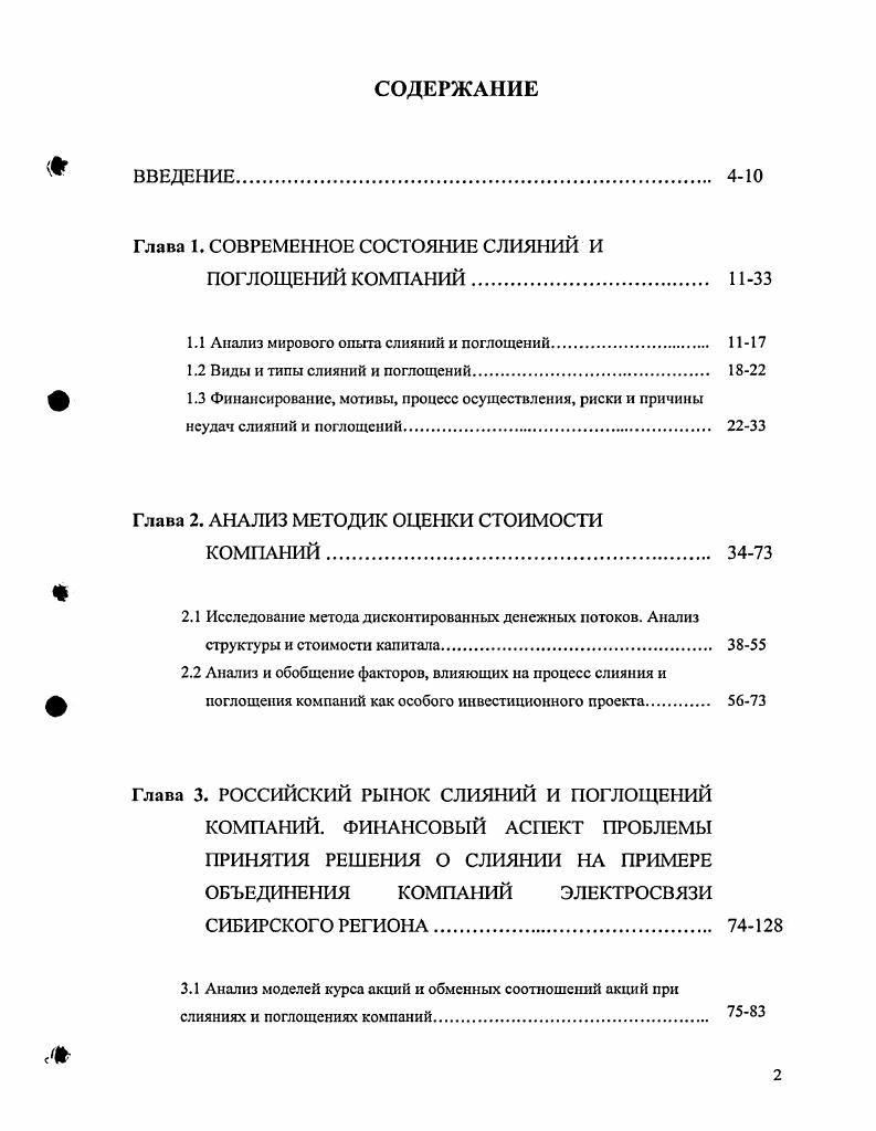 "Глава 1. СОВРЕМЕННОЕ СОСТОЯНИЕ СЛИЯНИЙ И