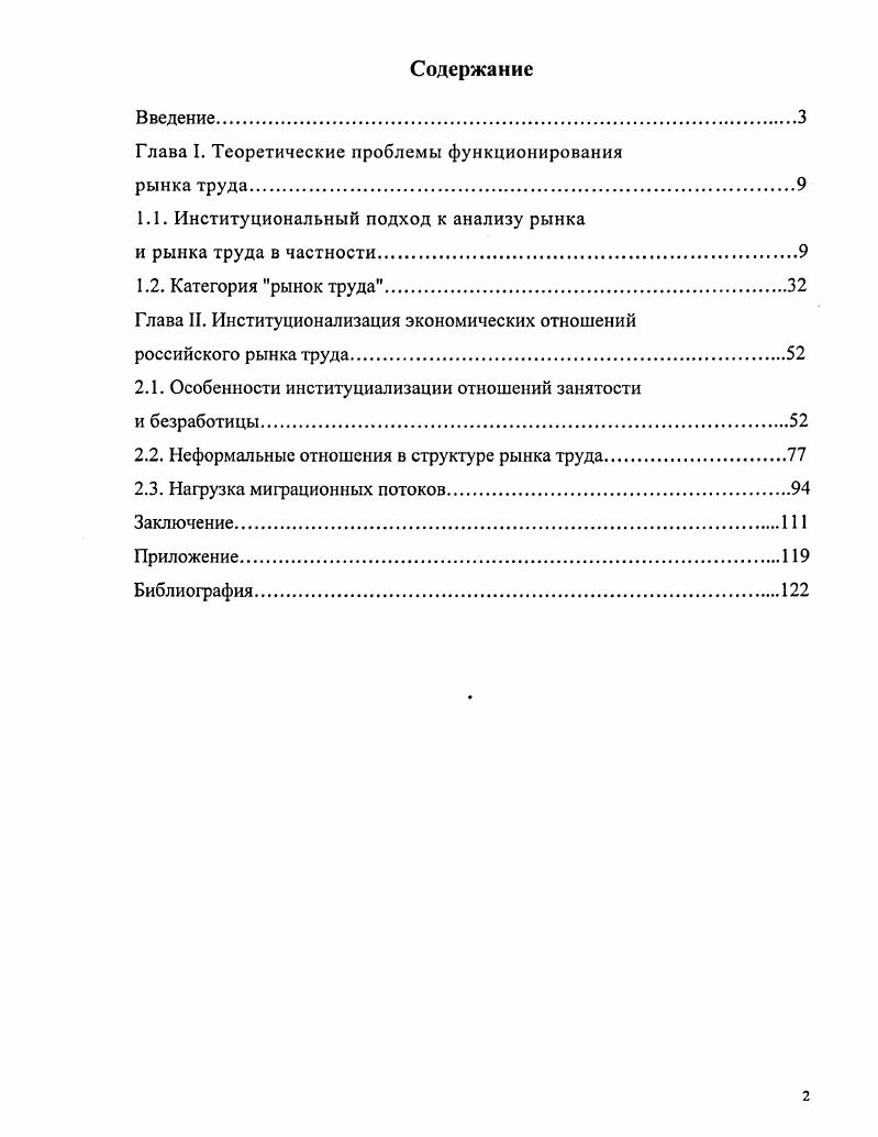 "Глава I. Теоретические проблемы функционирования