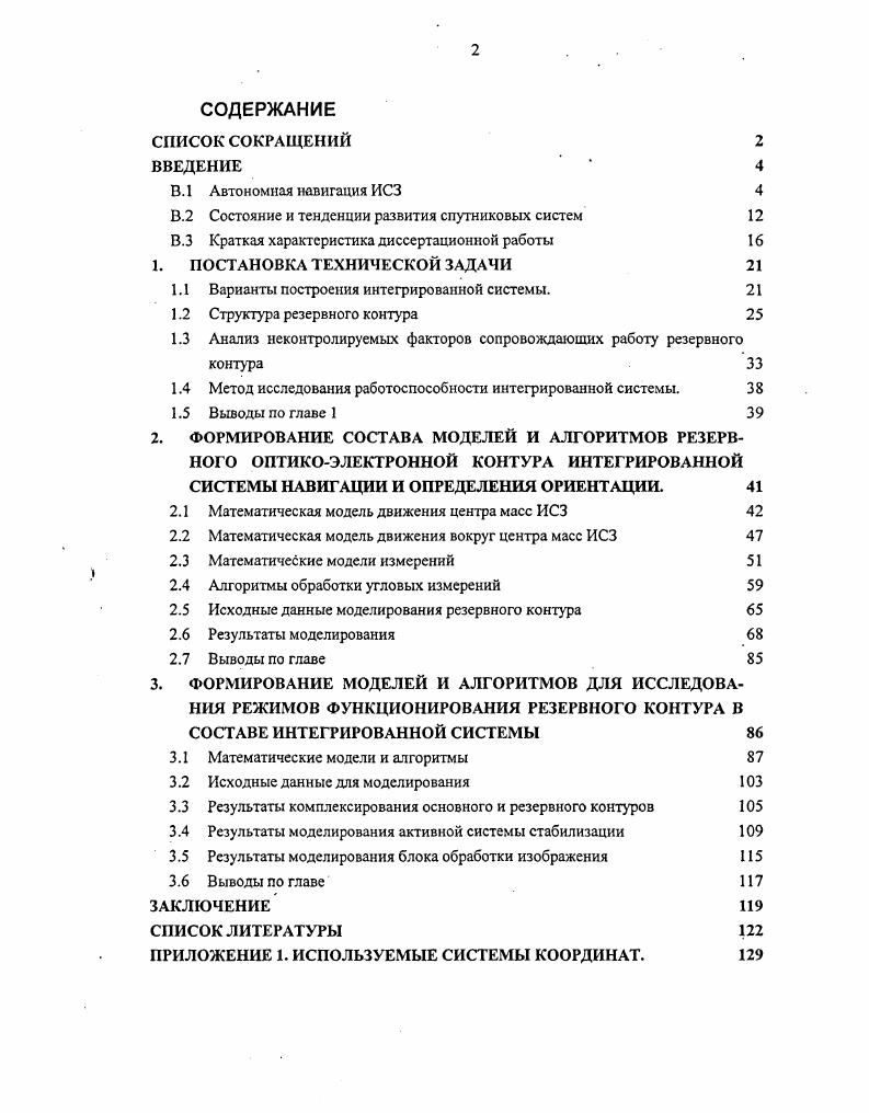 "В.2 Состояние и тенденции развития спутниковых систем 