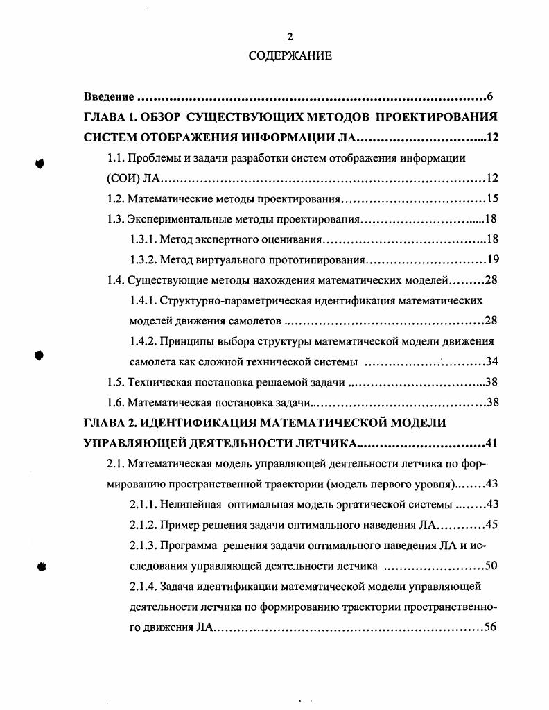 "ГЛАВА 1. ОБЗОР СУЩЕСТВУЮЩИХ МЕТОДОВ ПРОЕКТИРОВАНИЯ