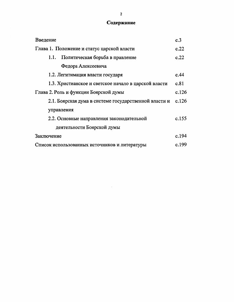 "Глава 1. Положение и статус царской власти с.