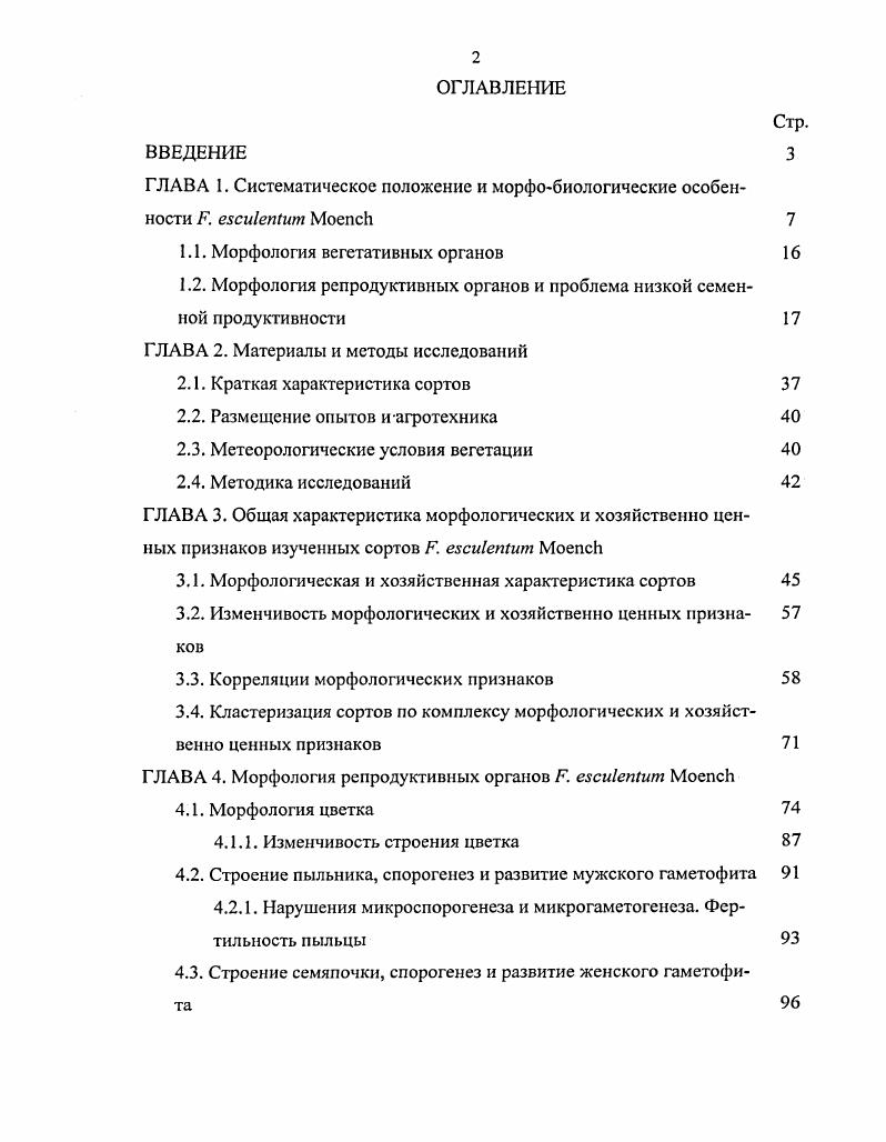 "1.1. Морфология вегетативных органов 