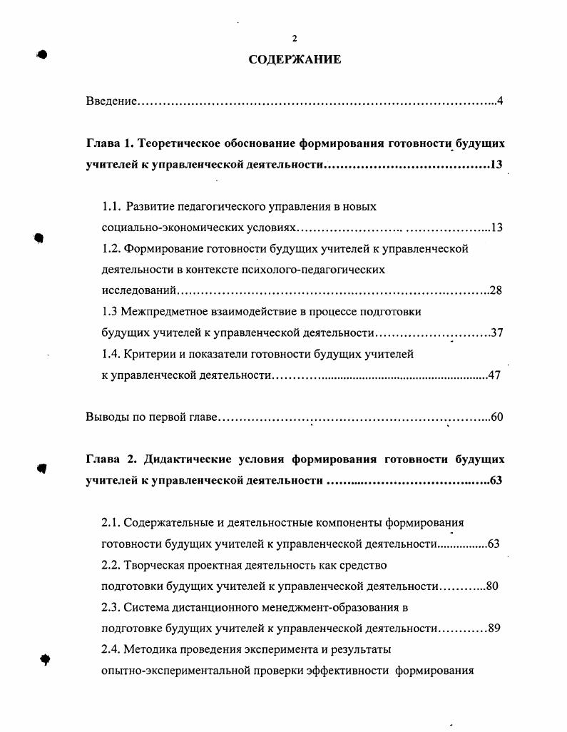 "1.1. Развитие педагогического управления в новых