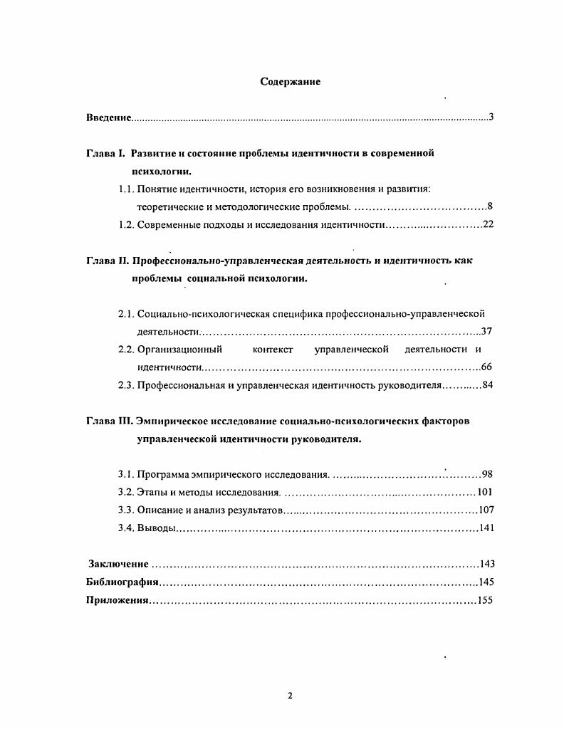 "1.2. Современные подходы и исследования идентичности.