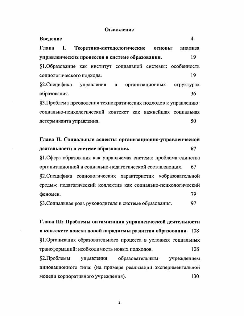 "1.Образование как институт социальной системы особенность социологического подхода. 