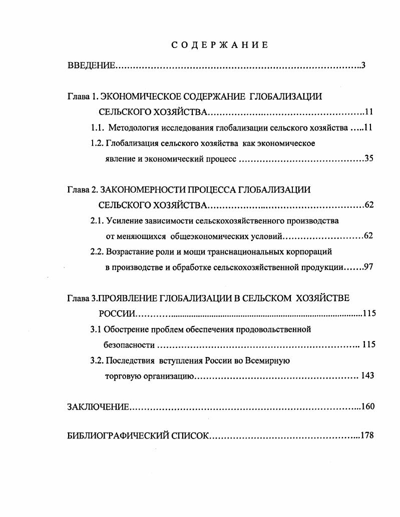 "Глава 1. ЭКОНОМИЧЕСКОЕ СОДЕРЖАНИЕ ГЛОБАЛИЗАЦИИ
