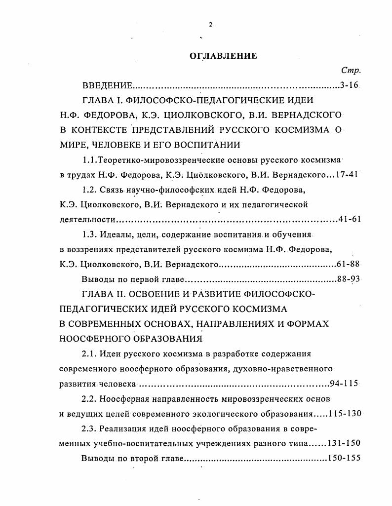 "ГЛАВА I. ФИЛОСОФСКОПЕДАГОГИЧЕСКИЕ ИДЕИ