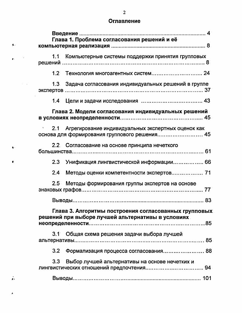 "Глава 1. Проблема согласования решений и е компьютерная реализация.