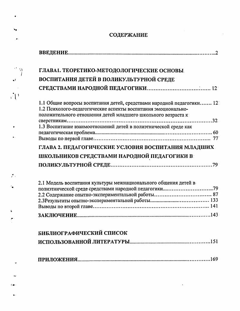 "Общими вопросами воспитания в народной педагогике можно считать отношение к рождению и воспитанию детей основные педагогические понятия воспитание в широком и узком педагогических смыслах, образование, обучение, развитие человека, самовоспитание, знание, умение, навык, средство, метод, прием и т. Это вопросы, отношение к которым оказывает влияние на умственное, нравственное, трудовое, эстетическое, физическое воспитание. Известны ли они были народной педагогике Да, несомненно. Об этом свидетельствуют фундаментальные исследования по народной педагогике Г. Н. Волкова, А. Ф. Хинтибидзе, Я. И. Ханбикова, А. Ш. Гашимова и других. Известны они были и карачаевской народной педагогике. Рождение и воспитание детей это потребность и счастье каждого физически и психически здорового человека, поддержание родителей в старости долг каждого здорового и трудоспособного человека. Такова одна из основных идей анализируемых памятников народной педагогики. В народной педагогике ясно осознавалось, что выполнение семьей репродуктивной функции состоящей в воспроизводстве жизни связана с осуществлением ею и других функций хозяйственноэкономической и воспитательной. Этот опыт может быть передан следующему поколению только путем воспитания. Поэтому народные педагоги учили будущих и молодых родителей. Идея о том, что духовное богатство человечества передается молодому поколению через воспитание, широко отражена в героическом эпосе Нарты на примере его героев Сосруко, дающиеся человеческие качества, позволившие им свершить замечательные деяния результат воспитательной деятельности их родителей и воспитателей, а также самовоспитания героев 7, С. Воспитание в общем виде понимается народной педагогикой как подготовка к жизни в обществе. В более обширном понимании воспитание процесс передачи подрастающему поколению того, что уже накоплено обществом, т. С помощью воспитания происходит постоянное приобретение и обогащение личного опыта в различных областях познания, труда, общения. Народная педагогика признает наличие объективно действующих закономерностей воспитания. В частности, она считает, что формирование общественно ценных качеств личности во многом зависит от деятельности и общения, о чем свидетельствуют пословицы Лучше тот, кто много видел, чем тот, кто долго жил, здесь под много видел имеется ввиду не созерцание, а много испытал, много действовал, значит больше знает, опытнее Кто больше бывал, тот больше знает и т. С. . Конечно, карачаевская народная педагогика знала, что если бы новым поколениям приходилось познавать мир только через личный опыт, им бы не хватило жизни. Поэтому она вооружала подрастающее поколение богатством знаний и опыта, которое выработало человечество путем обучения. В этом обучении большую роль играло общение детей и молодежи со взрослыми, с опытными людьми. Кто не бывает среди людей, подобен еще неродившемуся, т. Социальный опыт не передается человеку по наследству, знания и трудовые навыки не являются врожденными. Таким образом, народ считает, что только приобщаясь через старшее поколение к достижениям материальной и духовной культуры, к формам сознания, выработанным человечеством, ребенок становится личностью. Народные педагоги считали, что воспитать человека гораздо труднее, чем произвести его на свет. Воспитание детей требует много труда и разнообразных забот, малых и больших. Кто воспитывает человека, теряет столько, сколько стоит человек, т. В материалах карачаевской народной педагогики встречаются словапонятия, раскрывающие сущность воспитания. Такими словами, которые близки по смыслу к слову воспитание и характеризующими в определенной степени его сущность, являются воспитать, вскормить, выхаживать, растить, учить, приучать, наставлять, развивать, наставлять, учиться, читать, дать знание, помочь узнать, разъяснить. От этих слов произошли воспитание, воспитанник, обучение, образование, наставление, учение, чтение, знание. Все эти слова многозначны, и каждое из них имеет свою специфику, доказывая тем самым, что в понимании карачаевского народа воспитание многостороннее явление, которое объединяет уход за ребенком, защиту его жизни и здоровья, сознательное воздействие на него со стороны других людей с целью привить ему определенные умственные, нравственные, физические и эстетические качества. 
