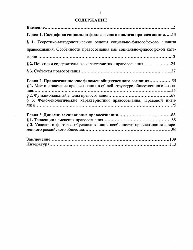 "Глава 1. Специфика социальнофилософского анализа правосознании 