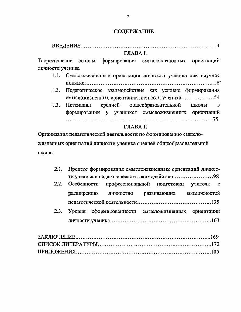 "Теоретические основы формирования смысложизненных ориентаций личности ученика