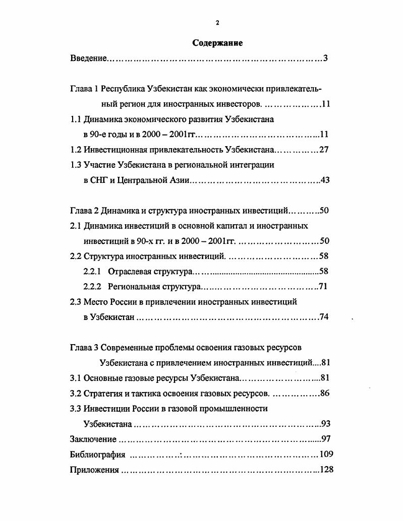"1.1 Динамика экономического развития Узбекистана
