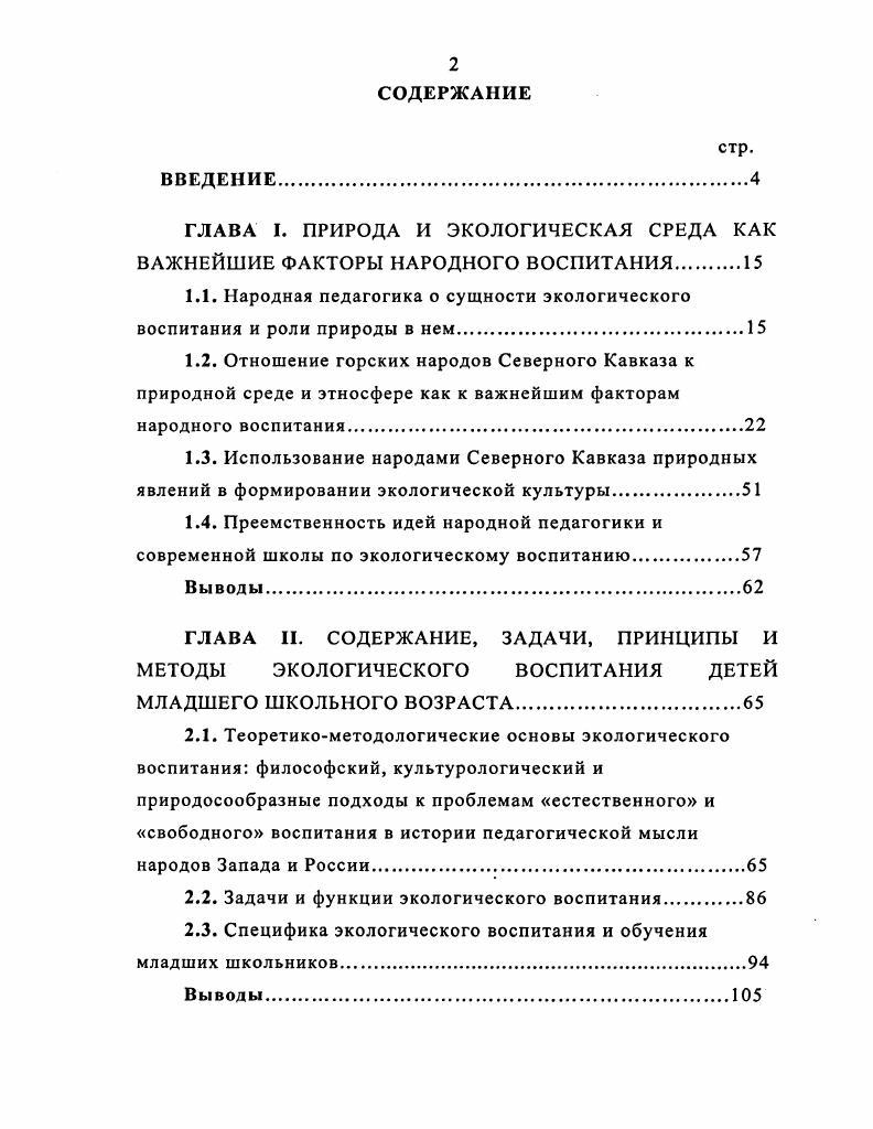"ГЛАВА I. ПРИРОДА И ЭКОЛОГИЧЕСКАЯ СРЕДА КАК ВАЖНЕЙШИЕ ФАКТОРЫ НАРОДНОГО ВОСПИТАНИЯ