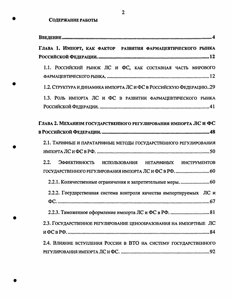 "1. Обзор литературы по вопросам исследований 