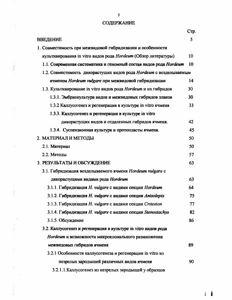 "1.1. Современная систематика и геномный состав видов рода 