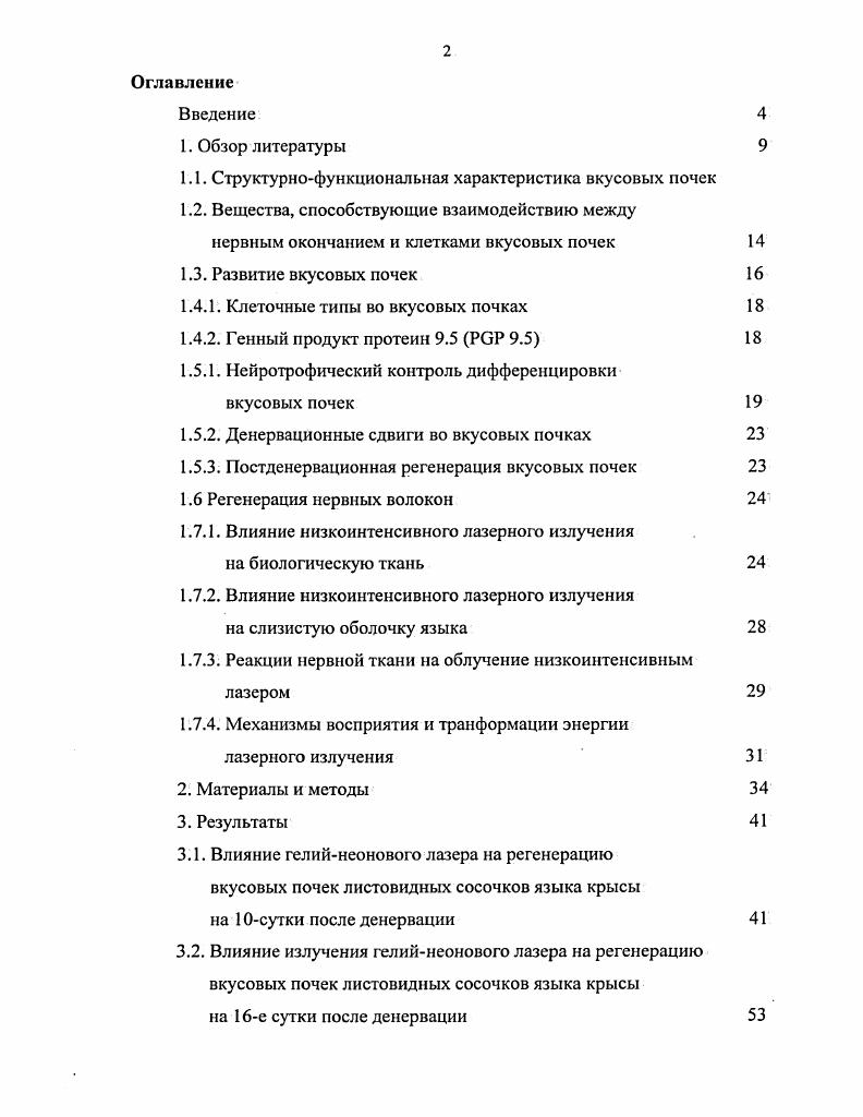 "1.1. Структурнофункциональная характеристика вкусовых почек