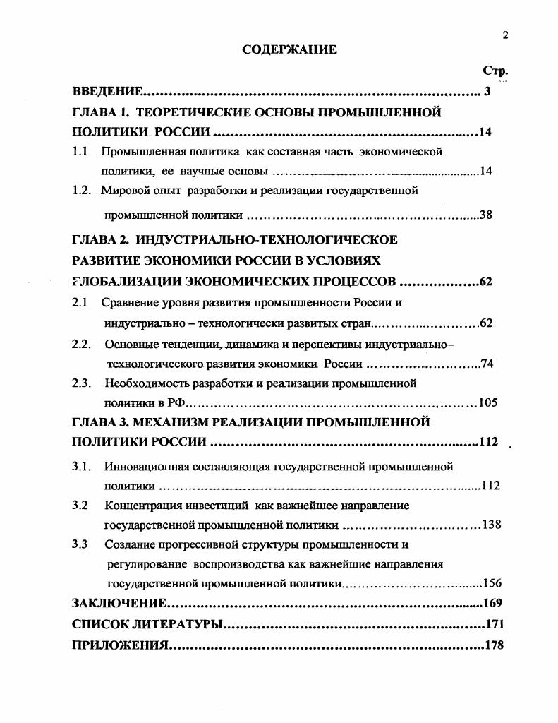 "ГЛАВА 1. ТЕОРЕТИЧЕСКИЕ ОСНОВЫ ПРОМЫШЛЕННОЙ ПОЛИТИКИ РОССИИ.