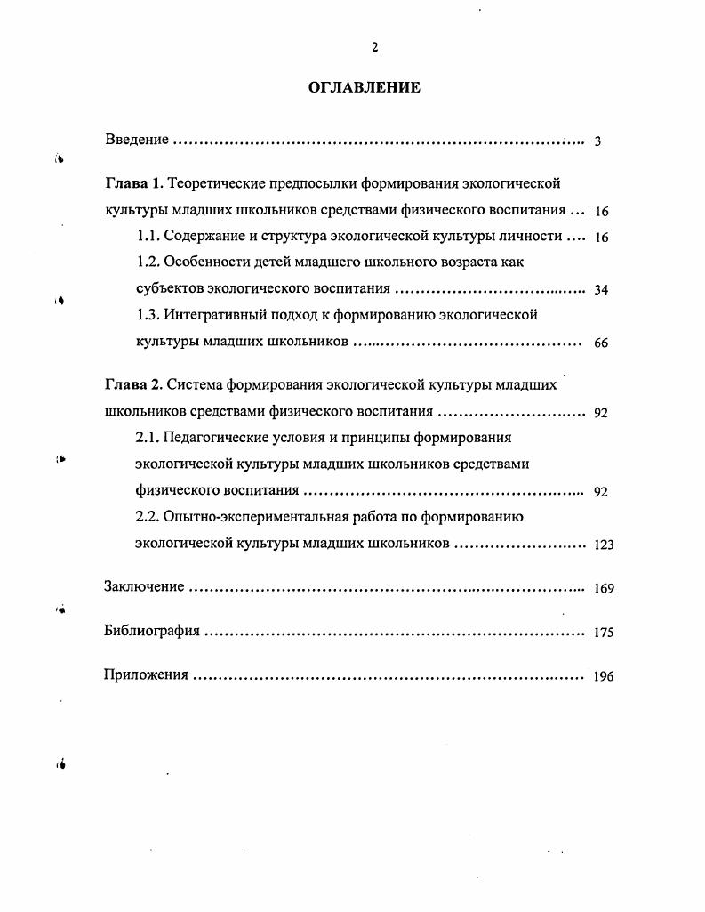 "1.1. Содержание и структура экологической культуры личности 