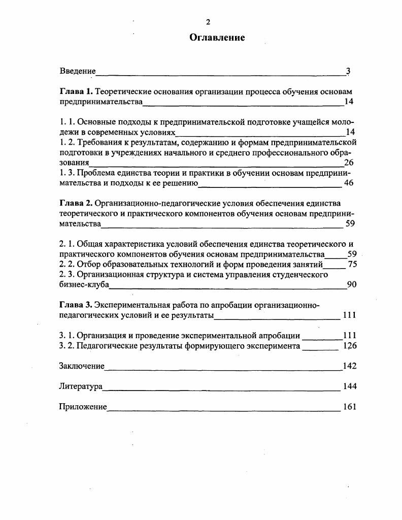 "2. 1. Общая характеристика условий обеспечения единства теоретического и