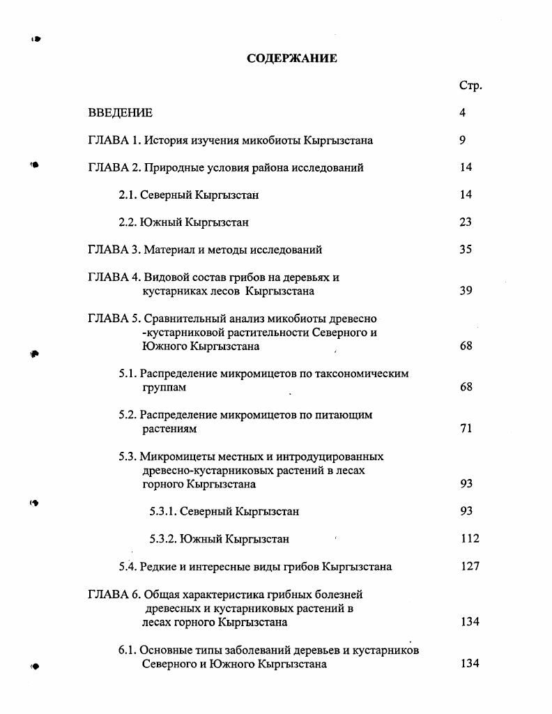 "ГЛАВА 1. История изучения микобиоты Кыргызстана