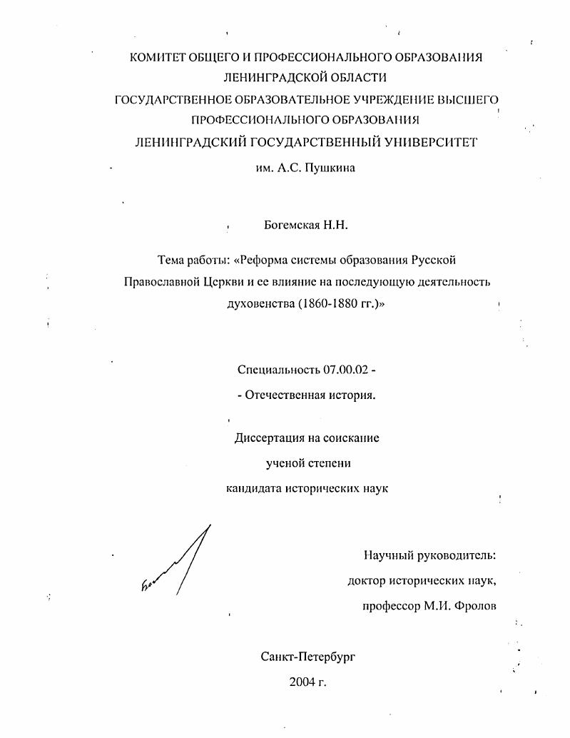 "Глава 2. Реформирование системы духовного образования.
