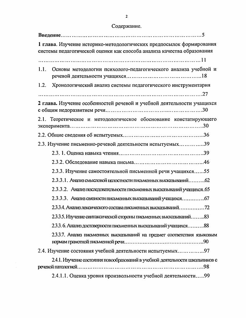 "1.2. Хронологический анализ системы педагогического инструментария 