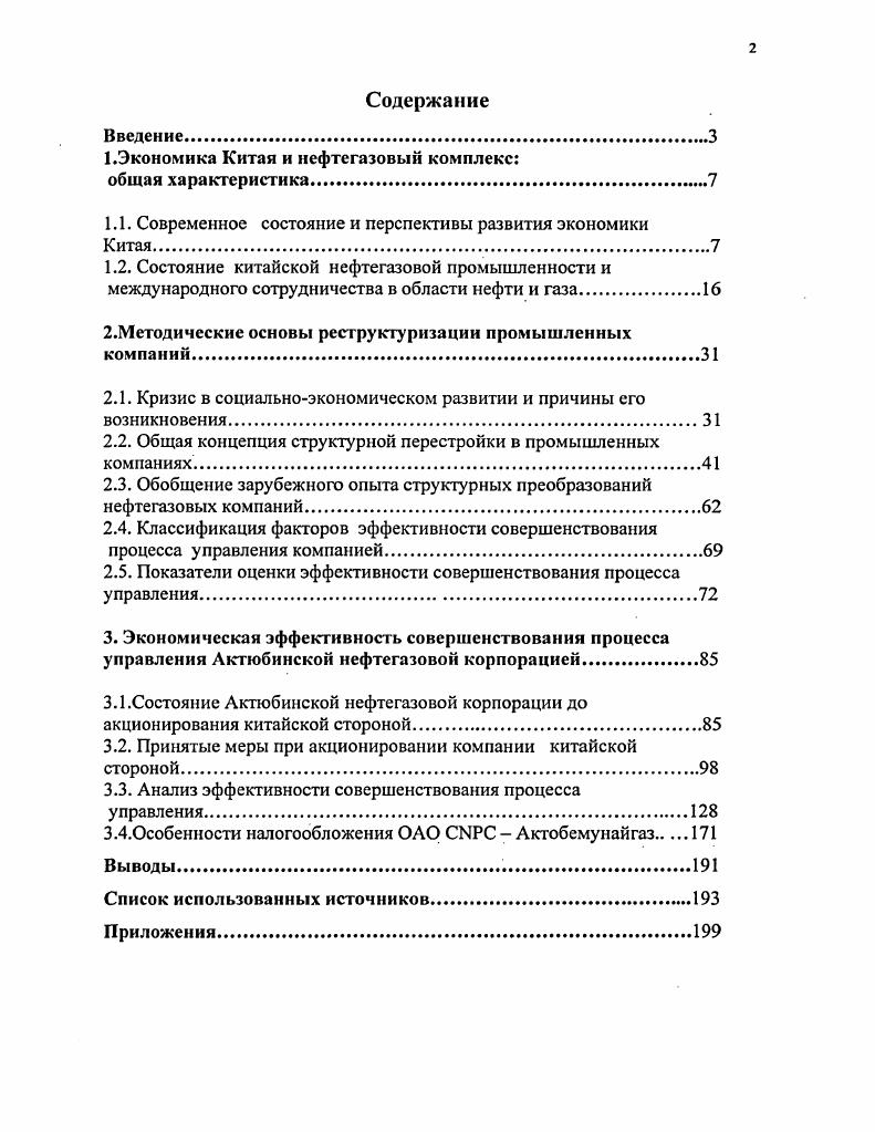 "1.Экономика Китая и нефтегазовый комплекс