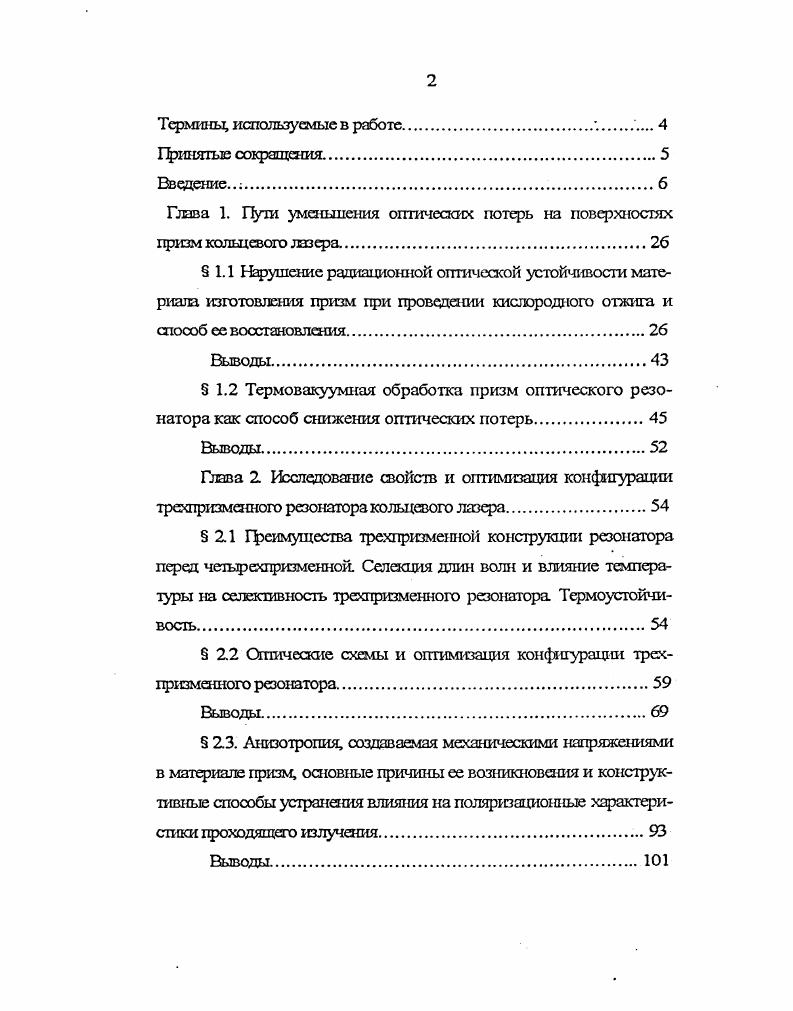 "Глава 2 Исследование свойств и оптимизация конфигурации