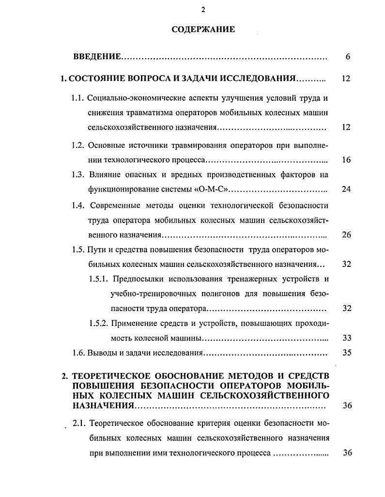 "1. СОСТОЯНИЕ ВОПРОСА И ЗАДАЧИ ИССЛЕДОВАНИЯ. 