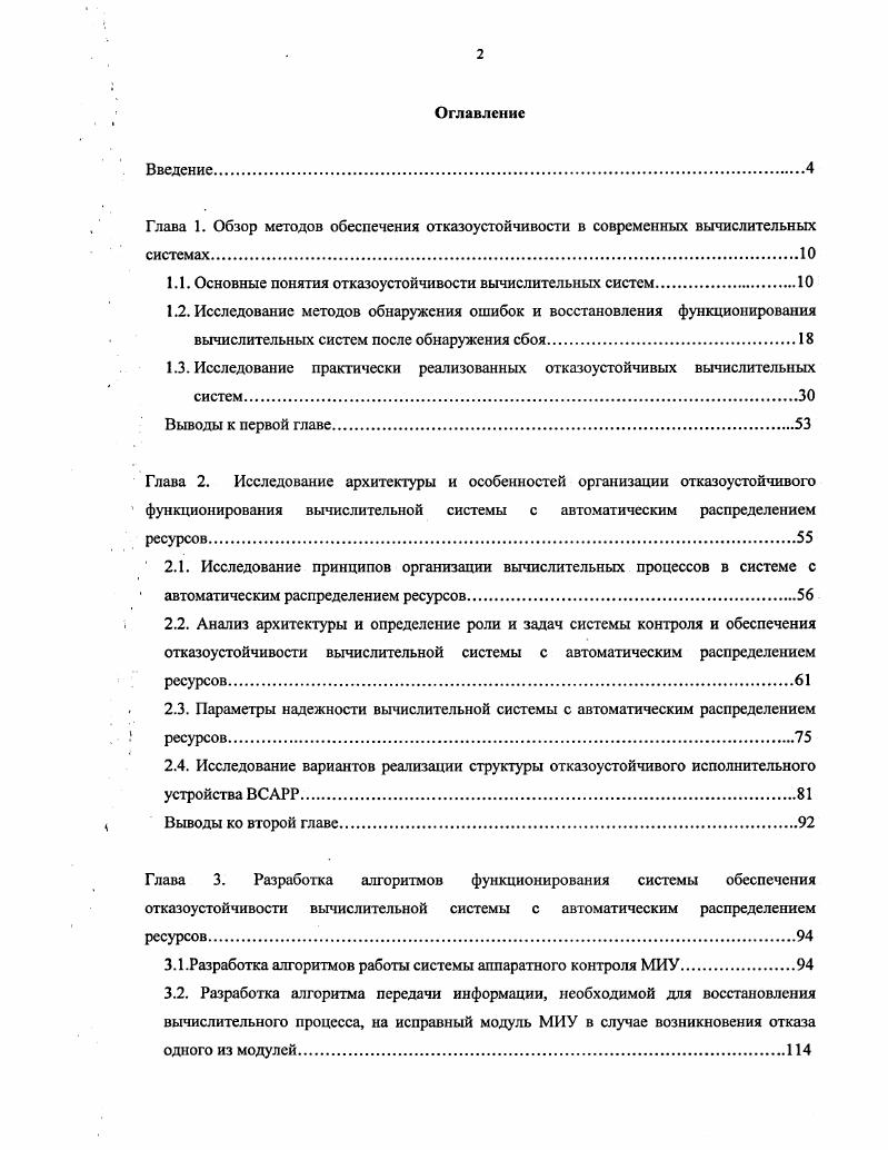 "1.1. Основные понятия отказоустойчивости вычислительных систем