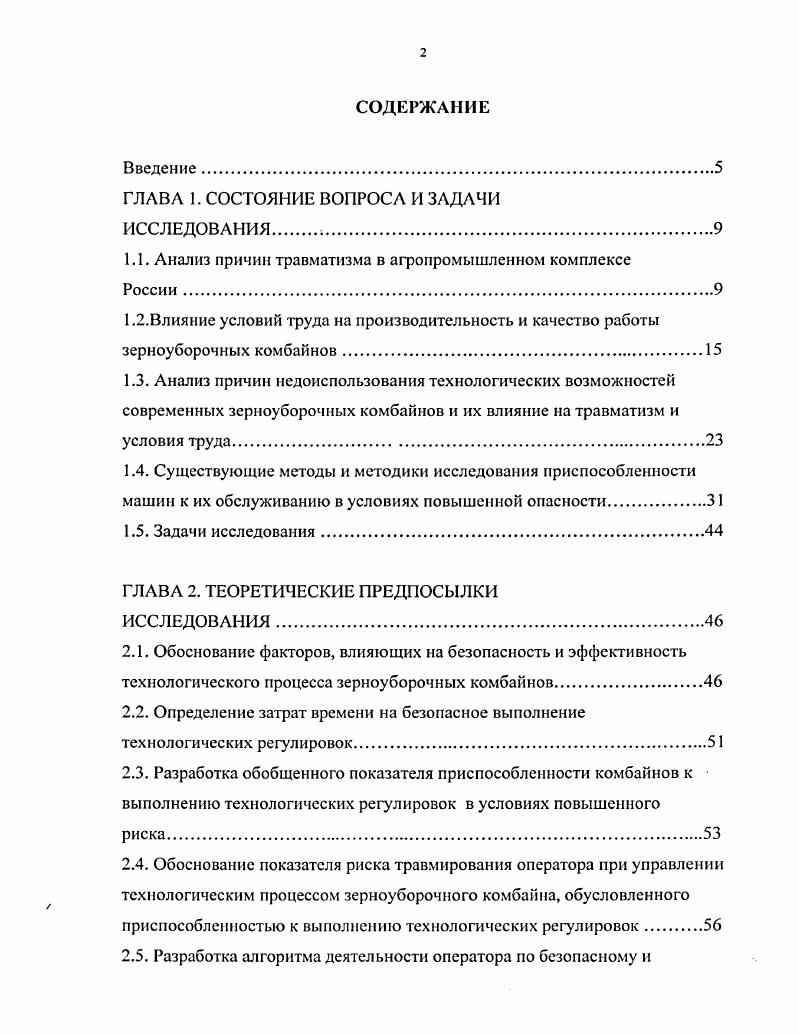"ГЛАВА 1. СОСТОЯНИЕ ВОПРОСА И ЗАДАЧИ