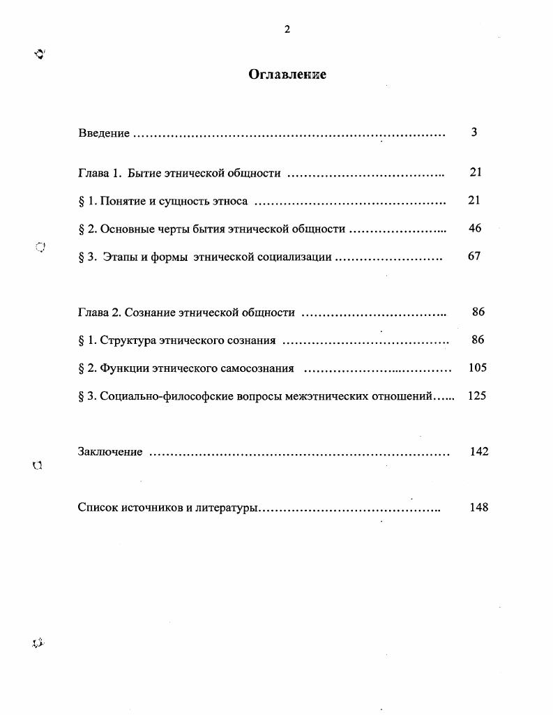 "Глава 1. Бытие этнической общности . 