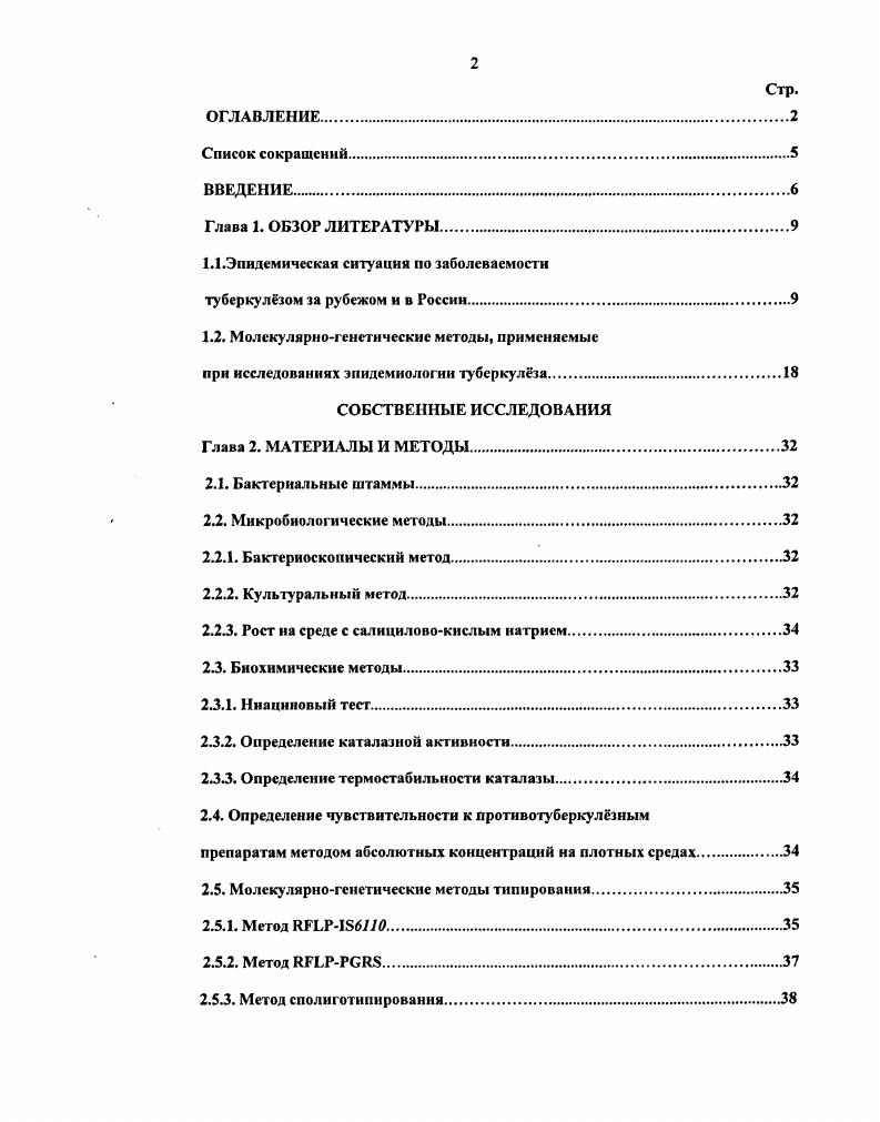 "1.1.Эпидемическая ситуация по заболеваемости