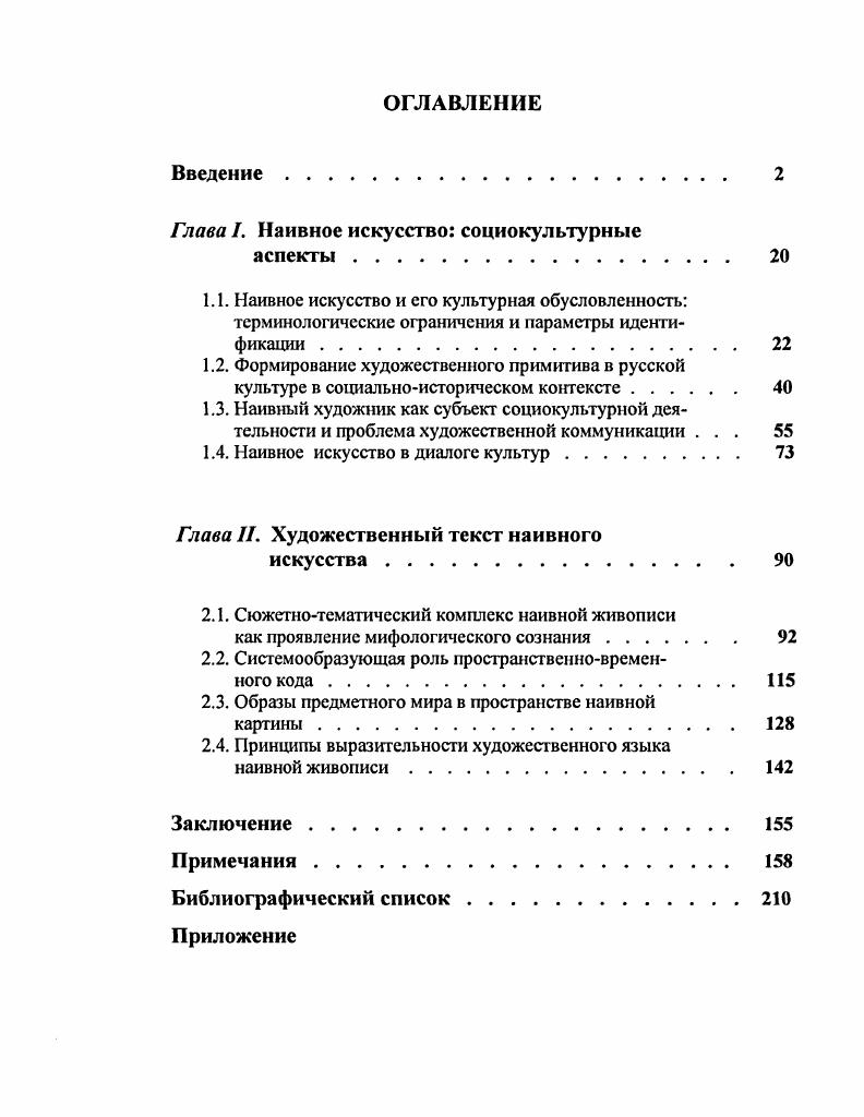 "Глава . Наивное искусство социокультурные