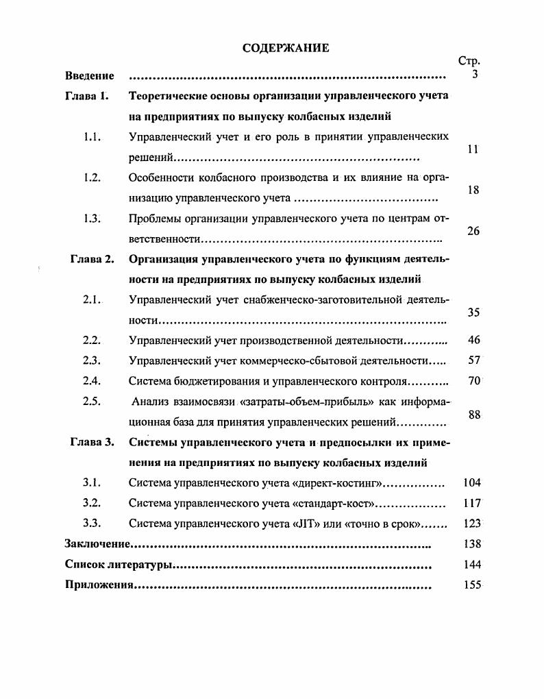 "Глава 1. Теоретические основы организации управленческого учета