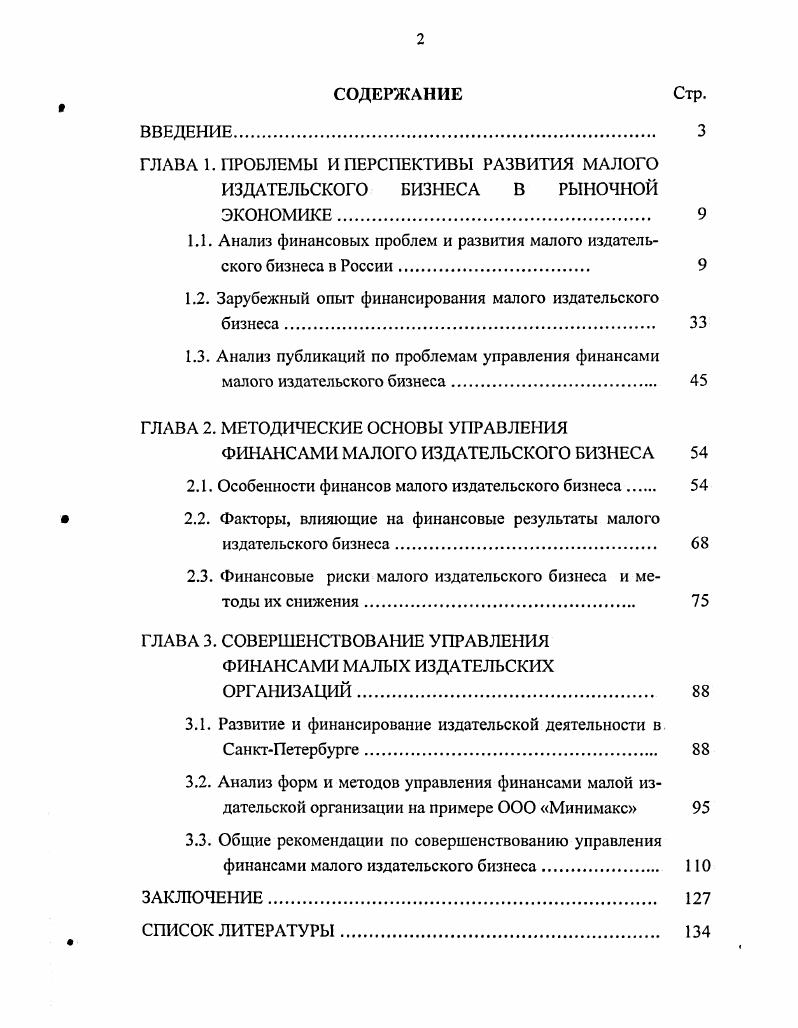 "1.1. Анализ финансовых проблем и развития малого издательского бизнеса в России 