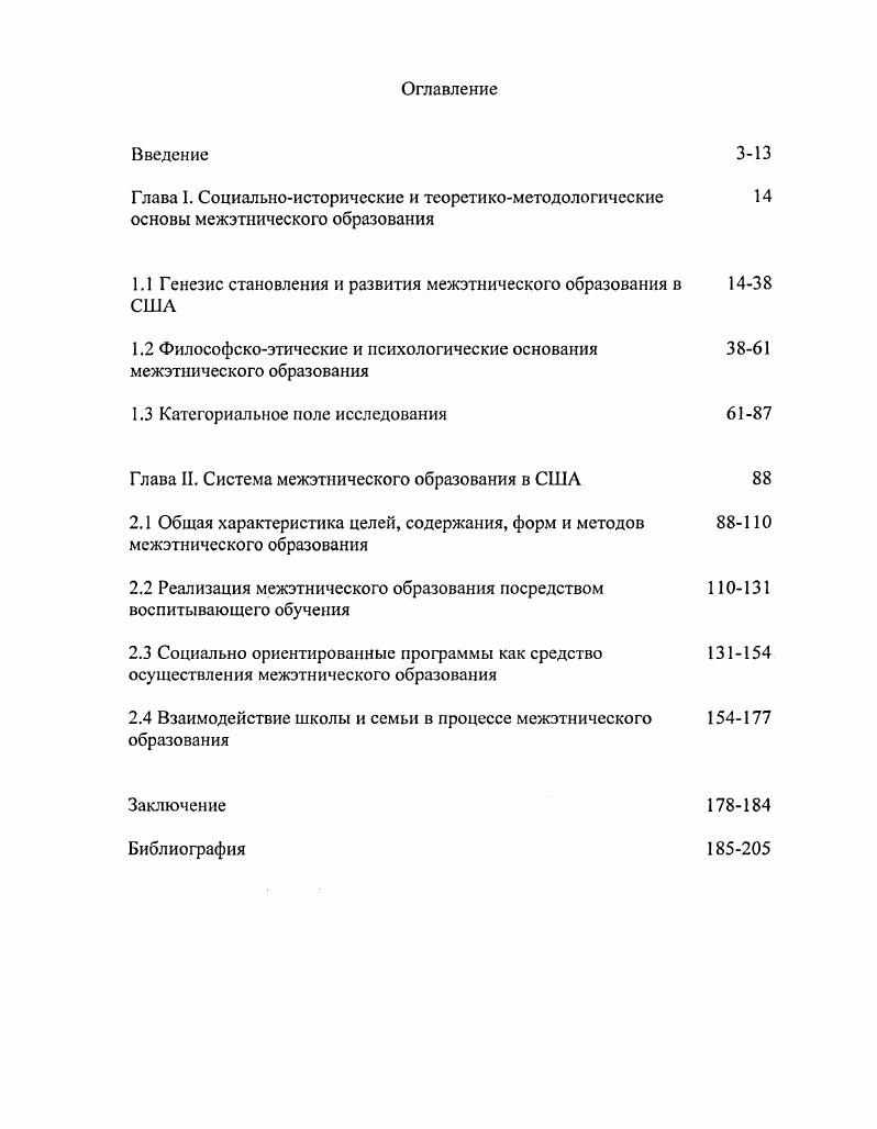 "Глава I. Социальноисторические и теоретикометодологические