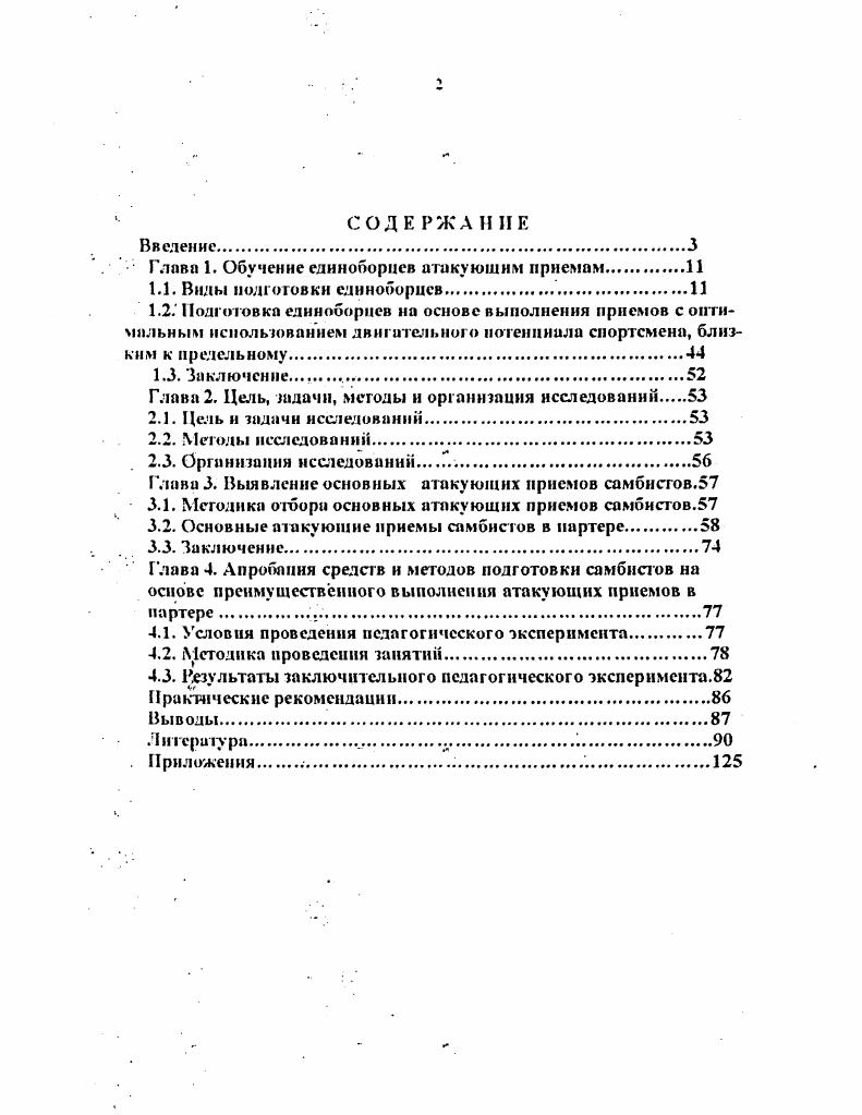 "  Глава 1. Обучение единоборцев атакующим приемам