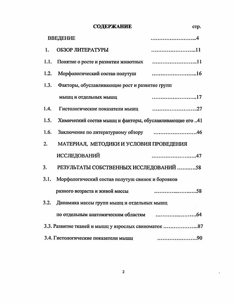 "1.1. Понятие о росте и развитии животных .