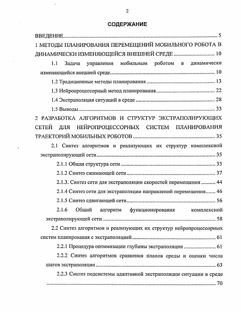 "1.1 Задача управления мобильным роботом в динамически изменяющейся внешней средеЮ