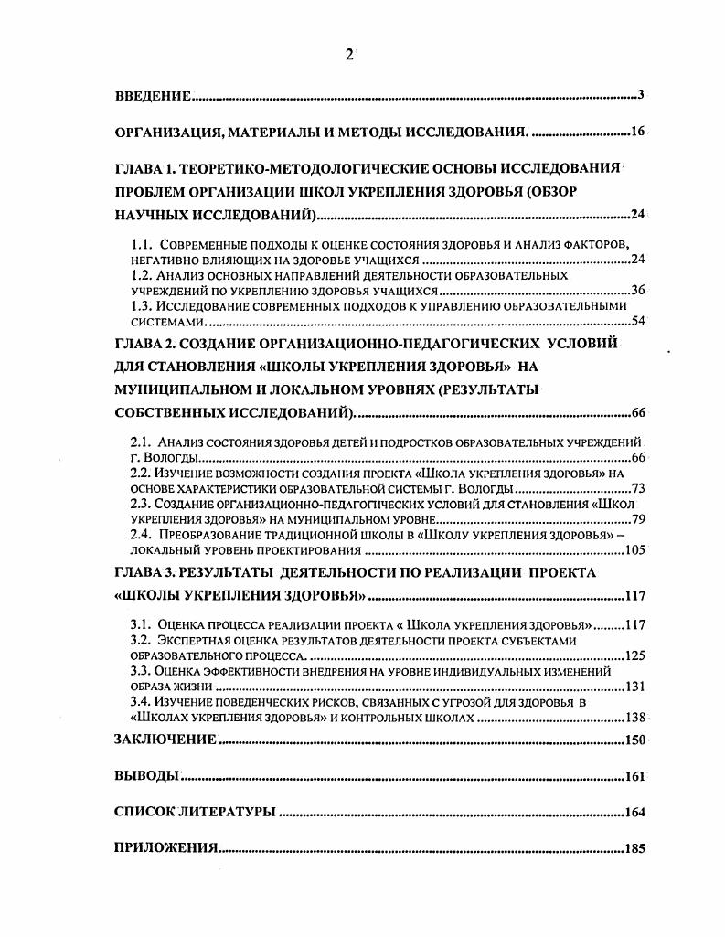 "ОРГАНИЗАЦИЯ, МАТЕРИАЛЫ И МЕТОДЫ ИССЛЕДОВАНИЯ