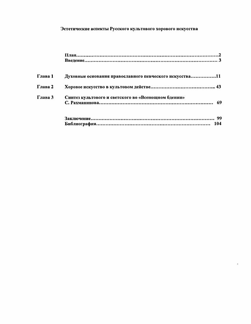 "Глава I Ду ховные основания православного певческого искусства