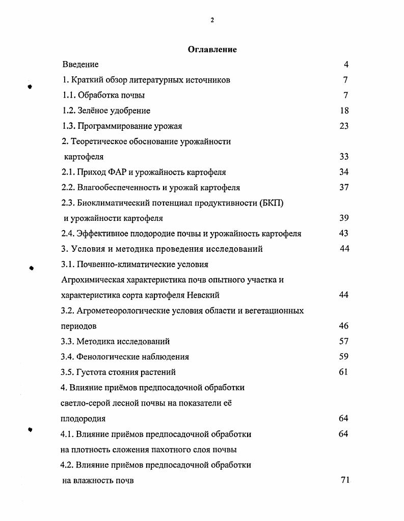 "1. Краткий обзор литературных источников 