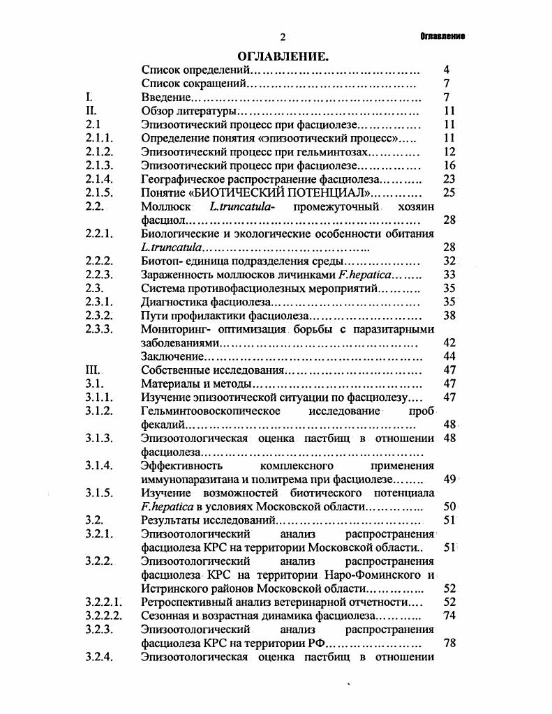 "2.1 Эпизоотический процесс при фасциолезе. 